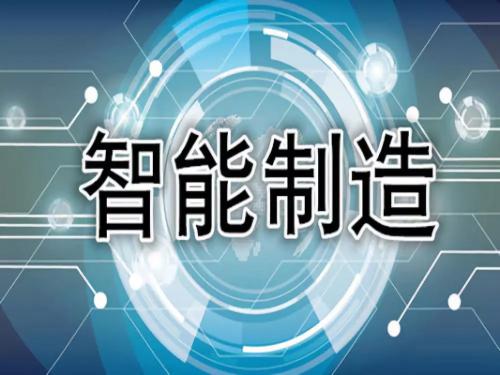 數(shù)字技術(shù)服務(wù)賦能建材工業(yè)智能制造——《建材工業(yè)智能制造數(shù)字轉(zhuǎn)型三年行動計(jì)劃（征求意見稿）》解讀