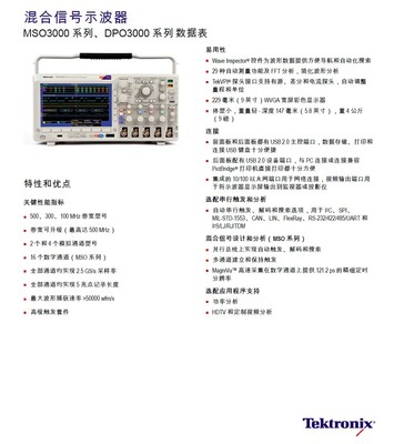 泰克MSO/DPO3000系列混合信號示波器 性能、應(yīng)用與市場概覽